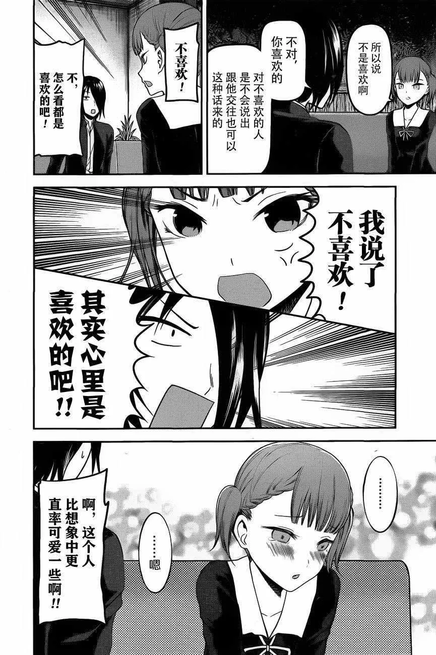 周刊版88话 第8页