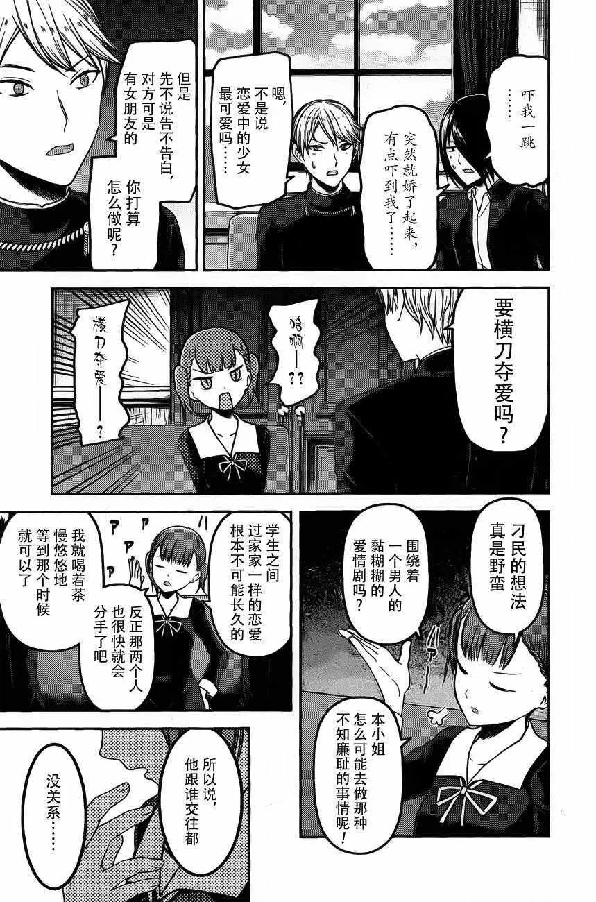 周刊版88话 第9页