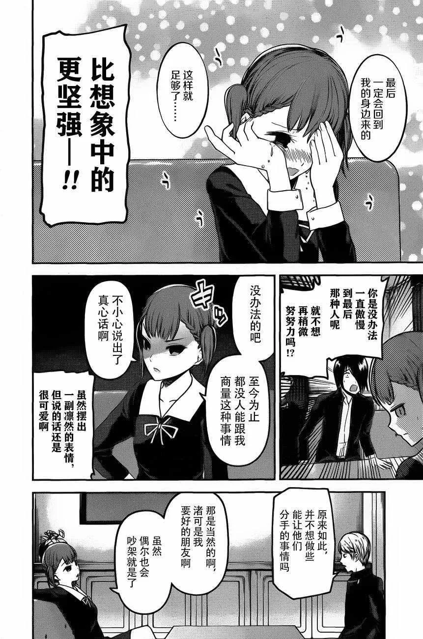 周刊版88话 第10页