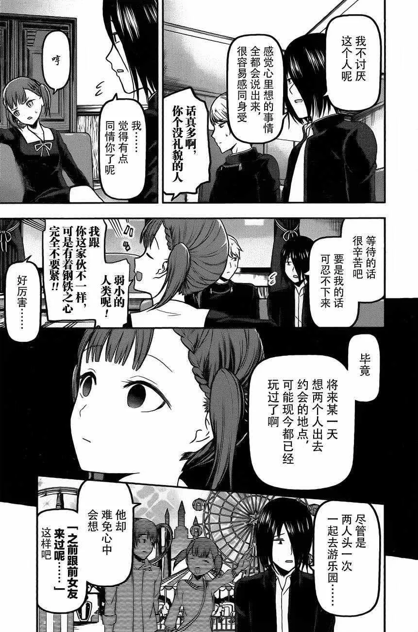 周刊版88话 第11页