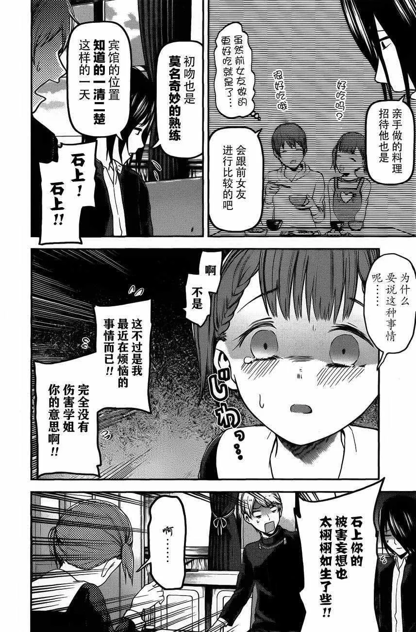 周刊版88话 第12页