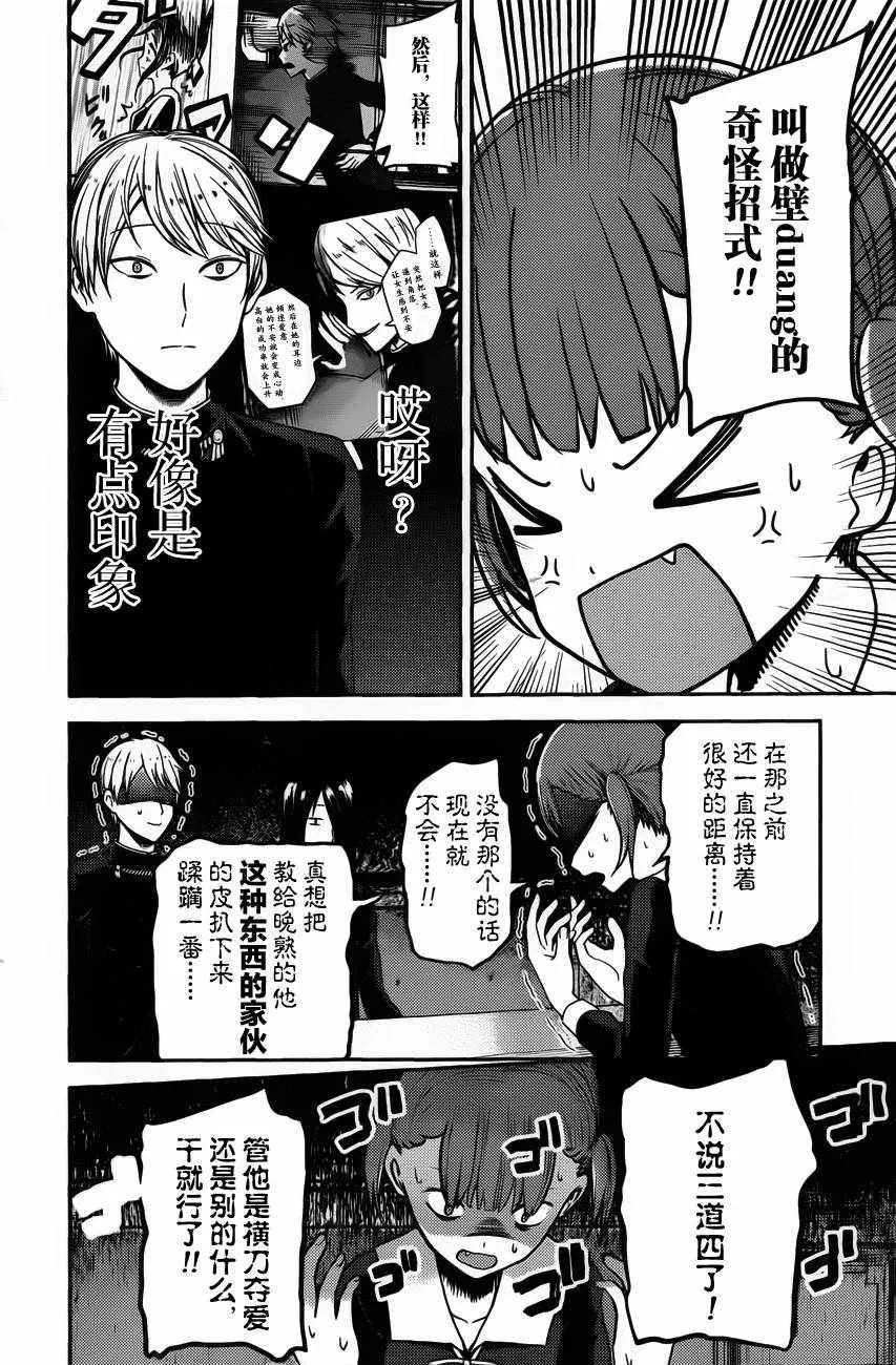 周刊版88话 第14页