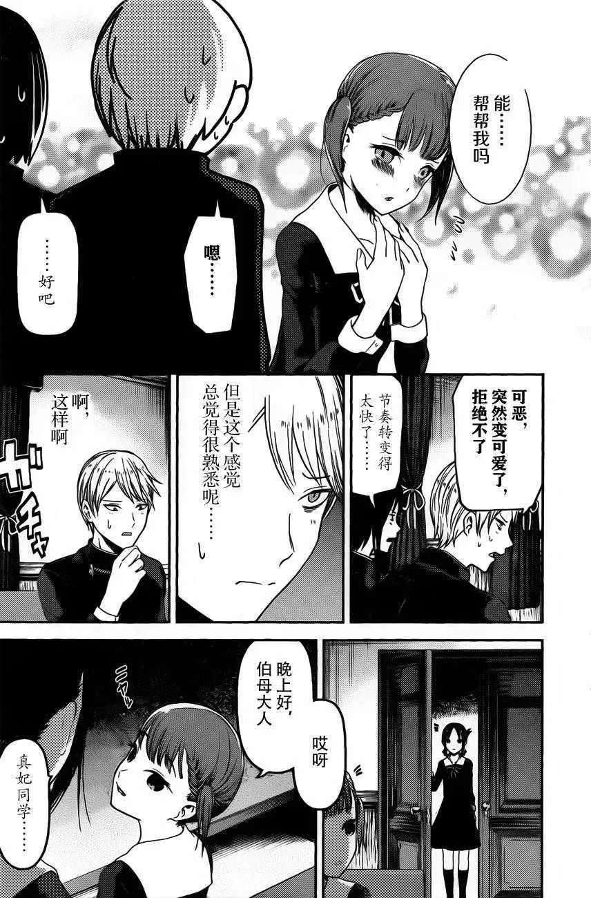 周刊版88话 第15页