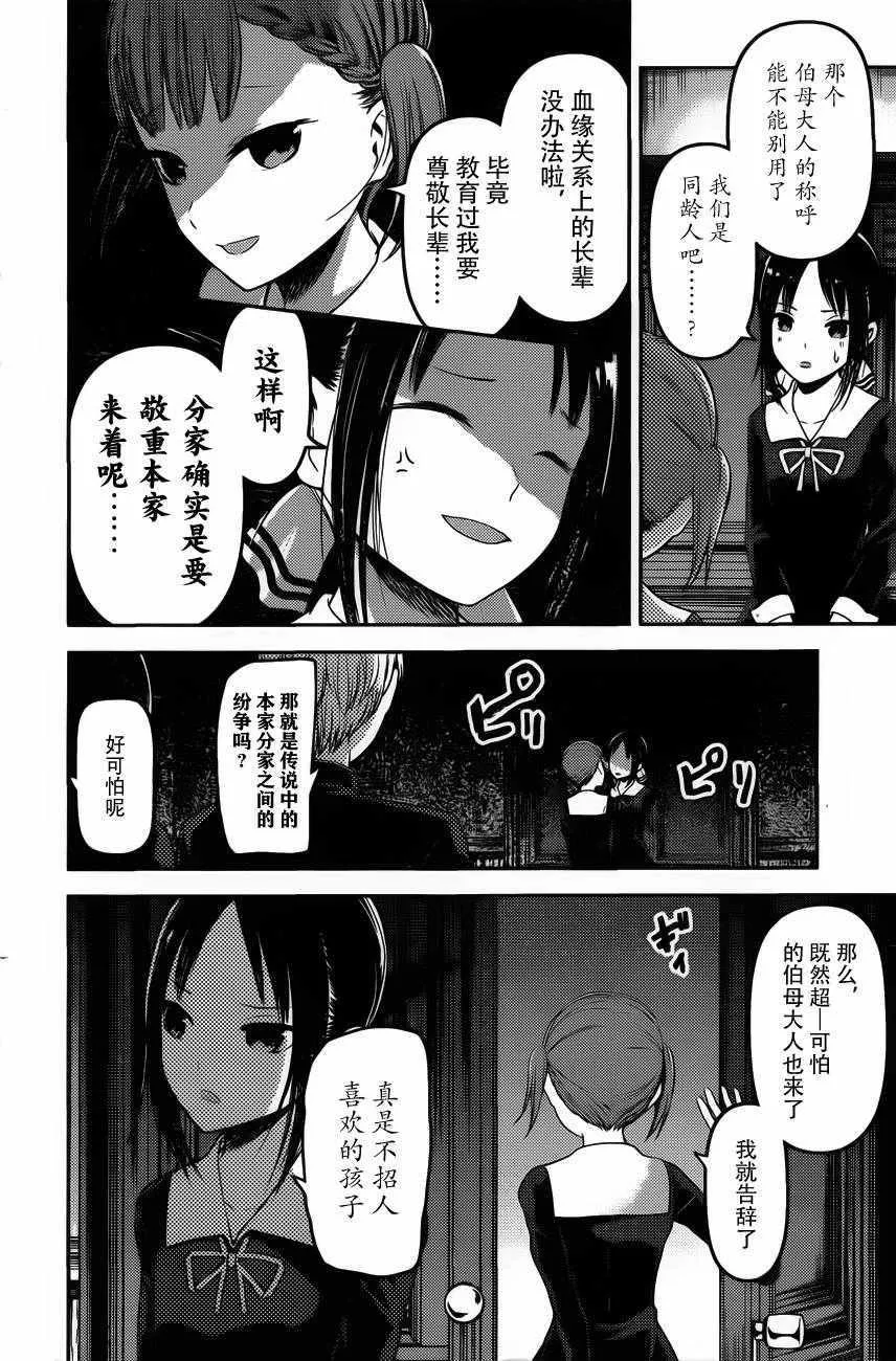 周刊版88话 第16页