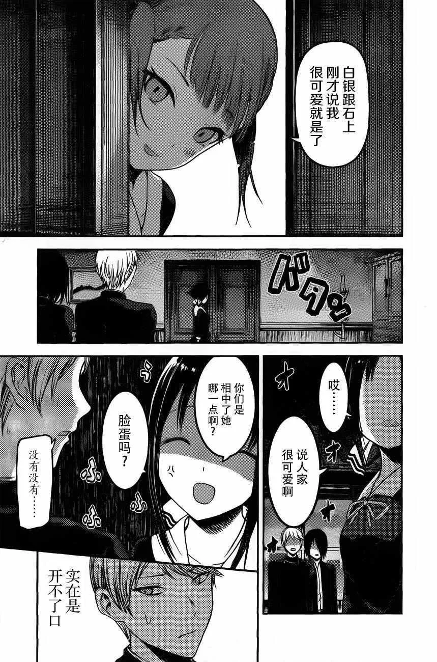 周刊版88话 第17页