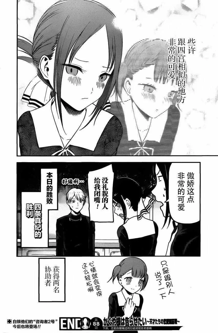 周刊版88话 第18页