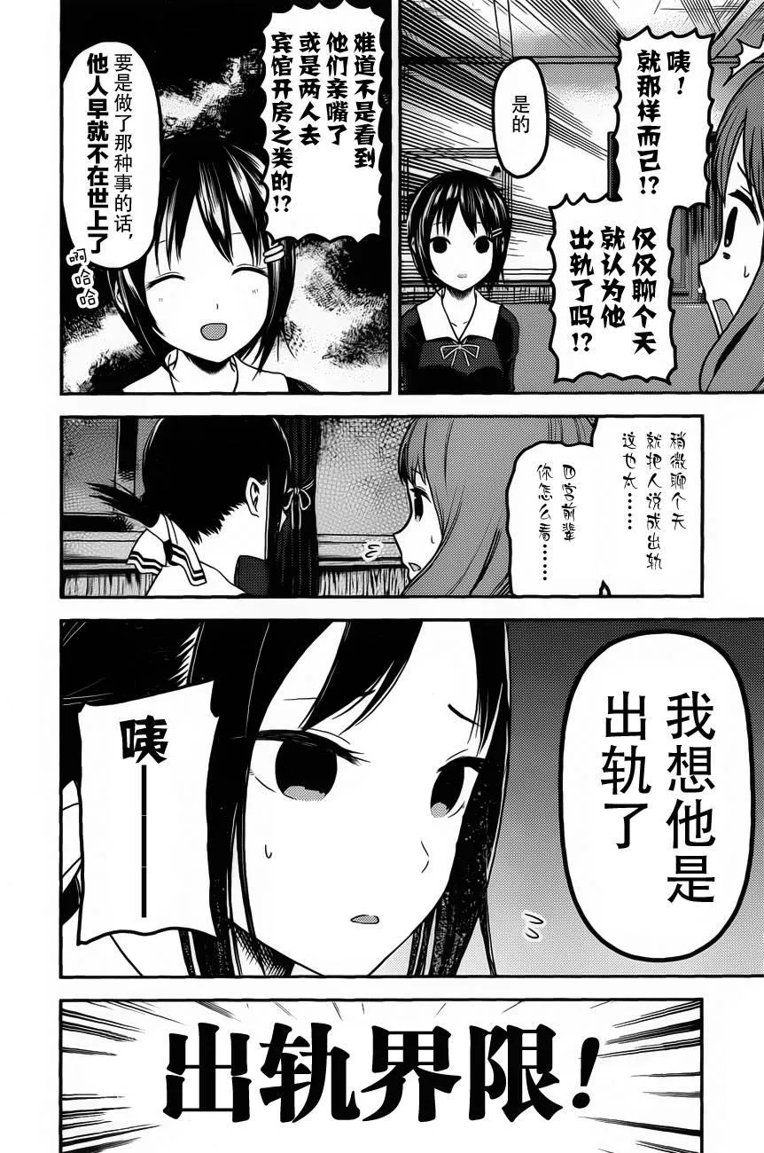 周刊版87话 第4页