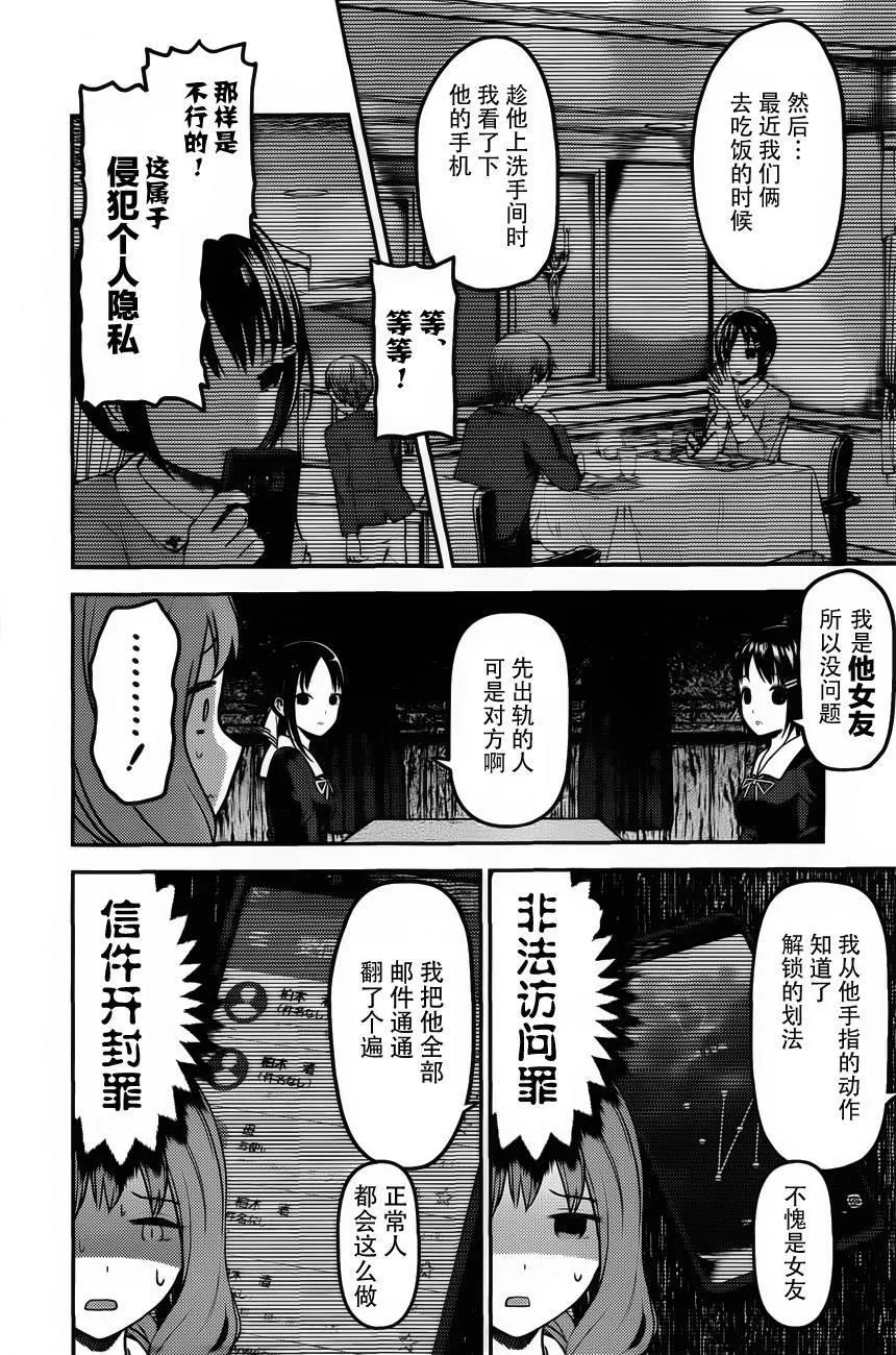 周刊版87话 第6页