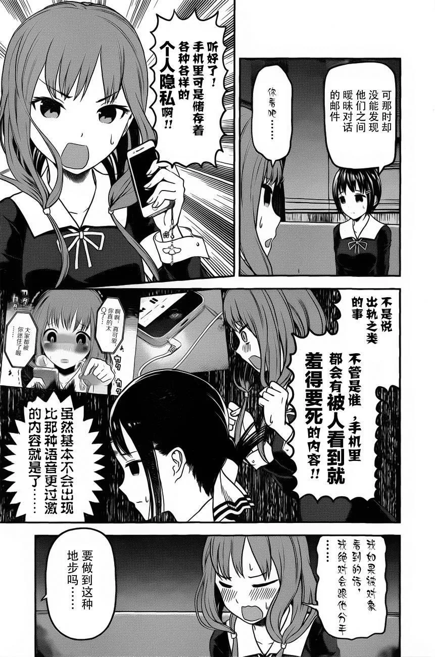 周刊版87话 第7页