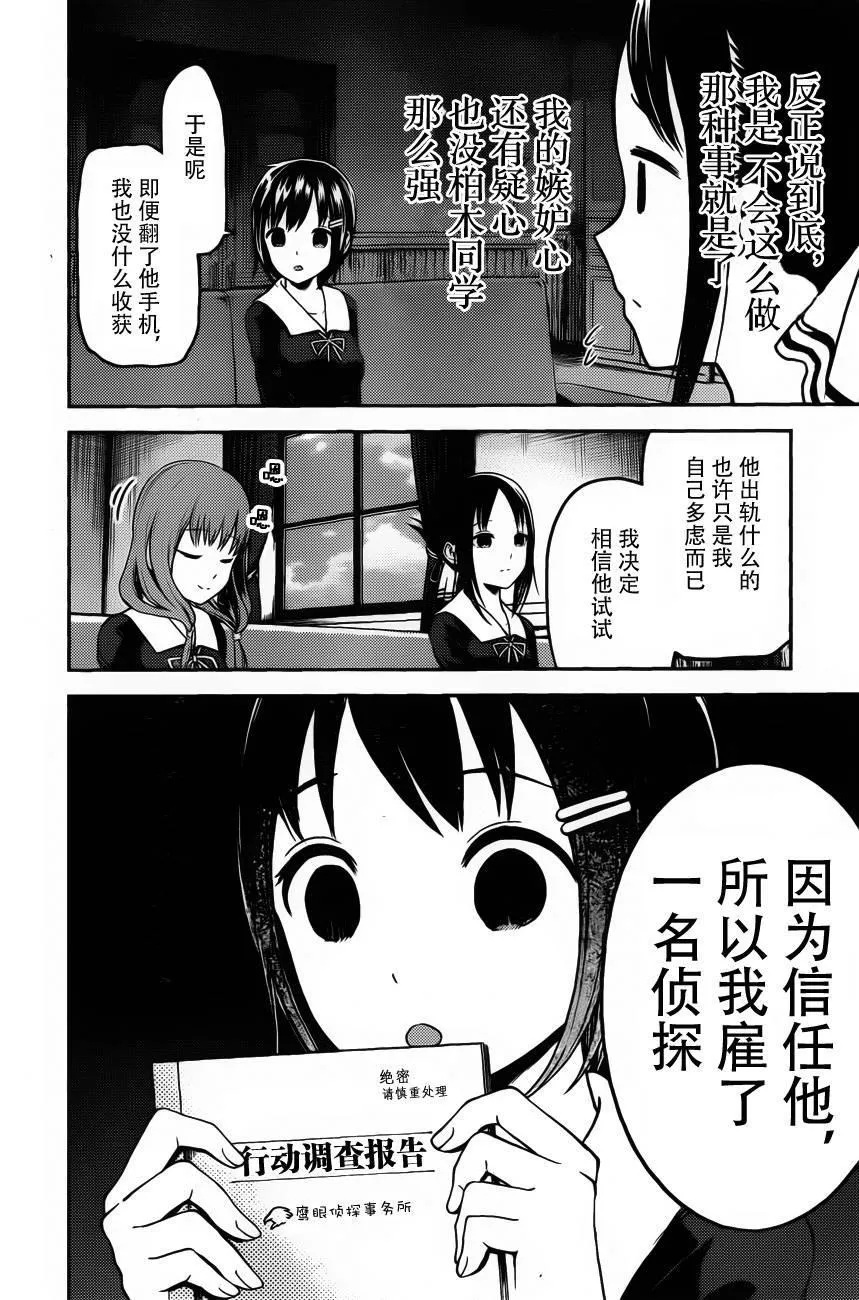 周刊版87话 第8页