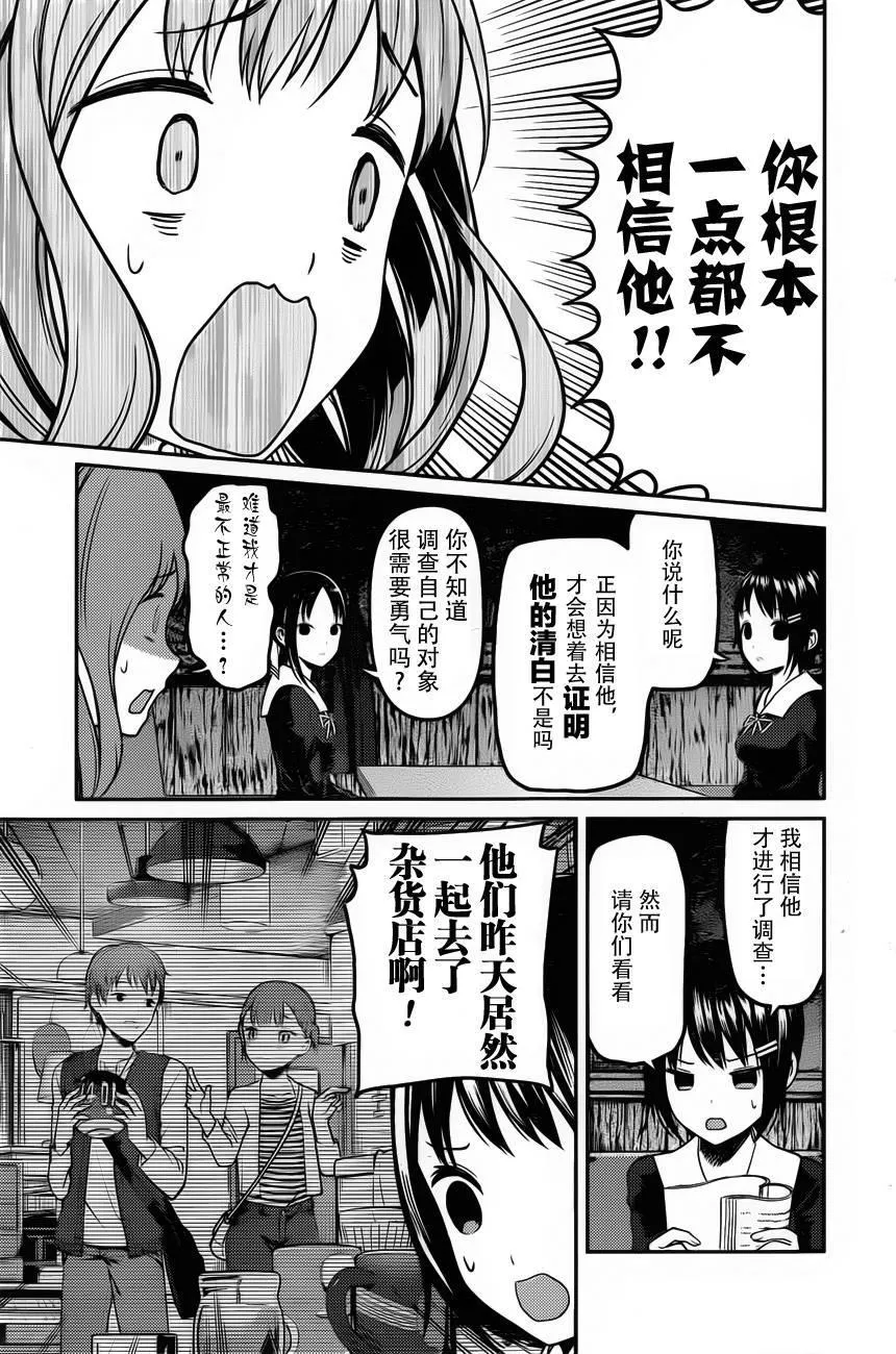 周刊版87话 第9页