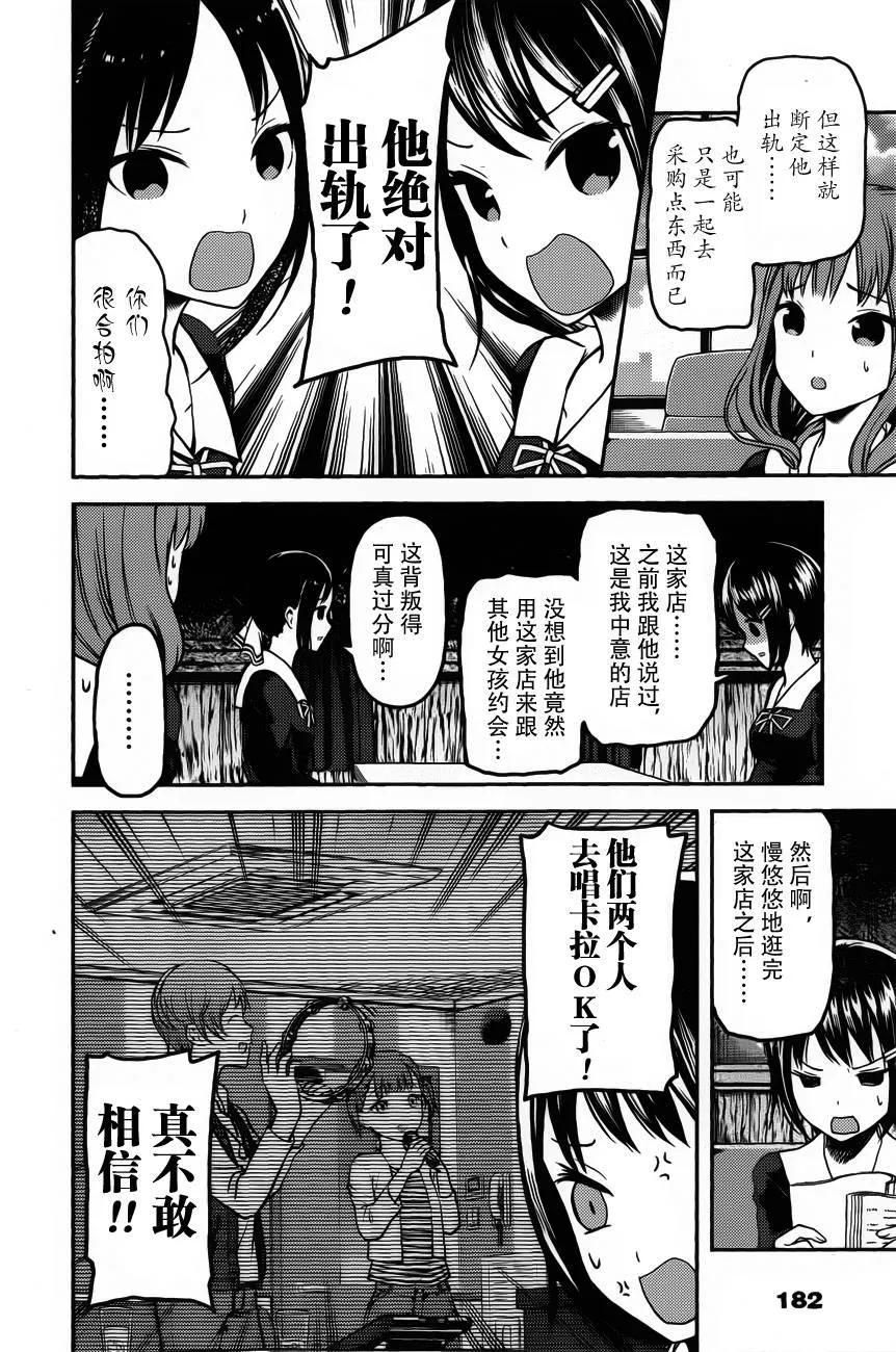 周刊版87话 第10页