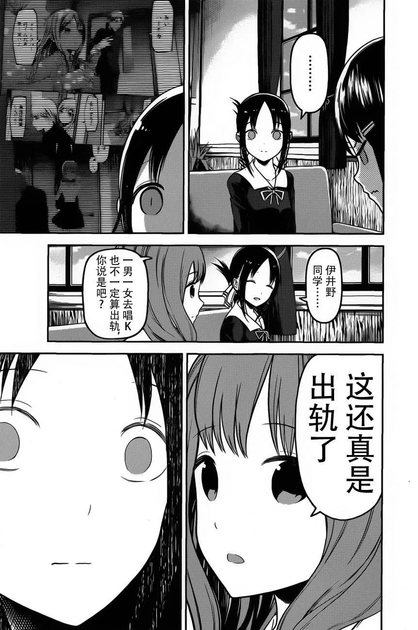 周刊版87话 第11页