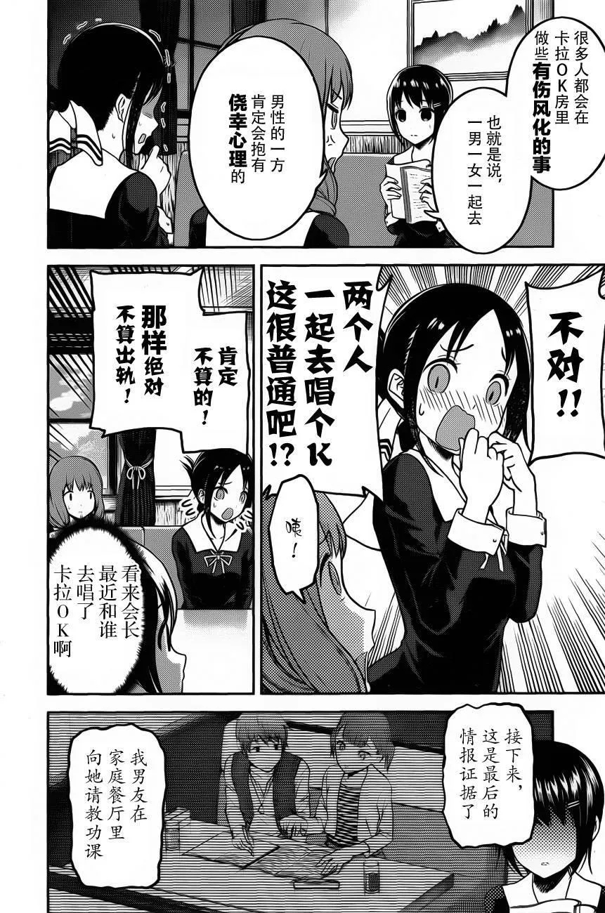 周刊版87话 第12页