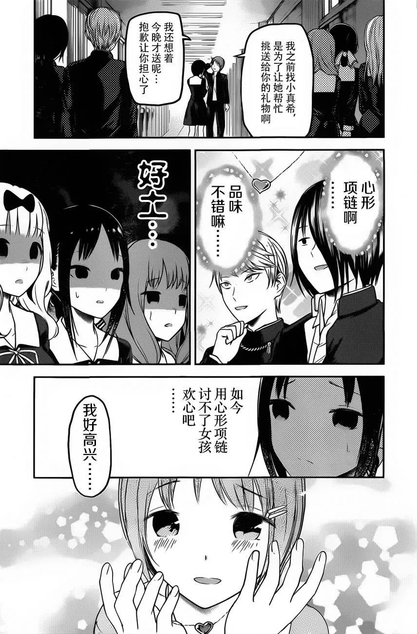 周刊版87话 第17页