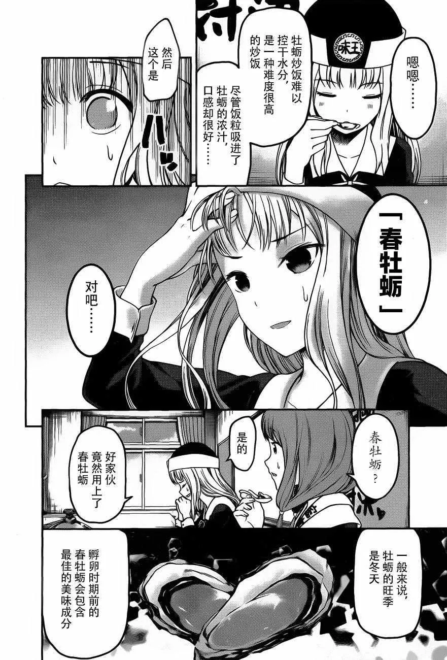 周刊版86话 第6页