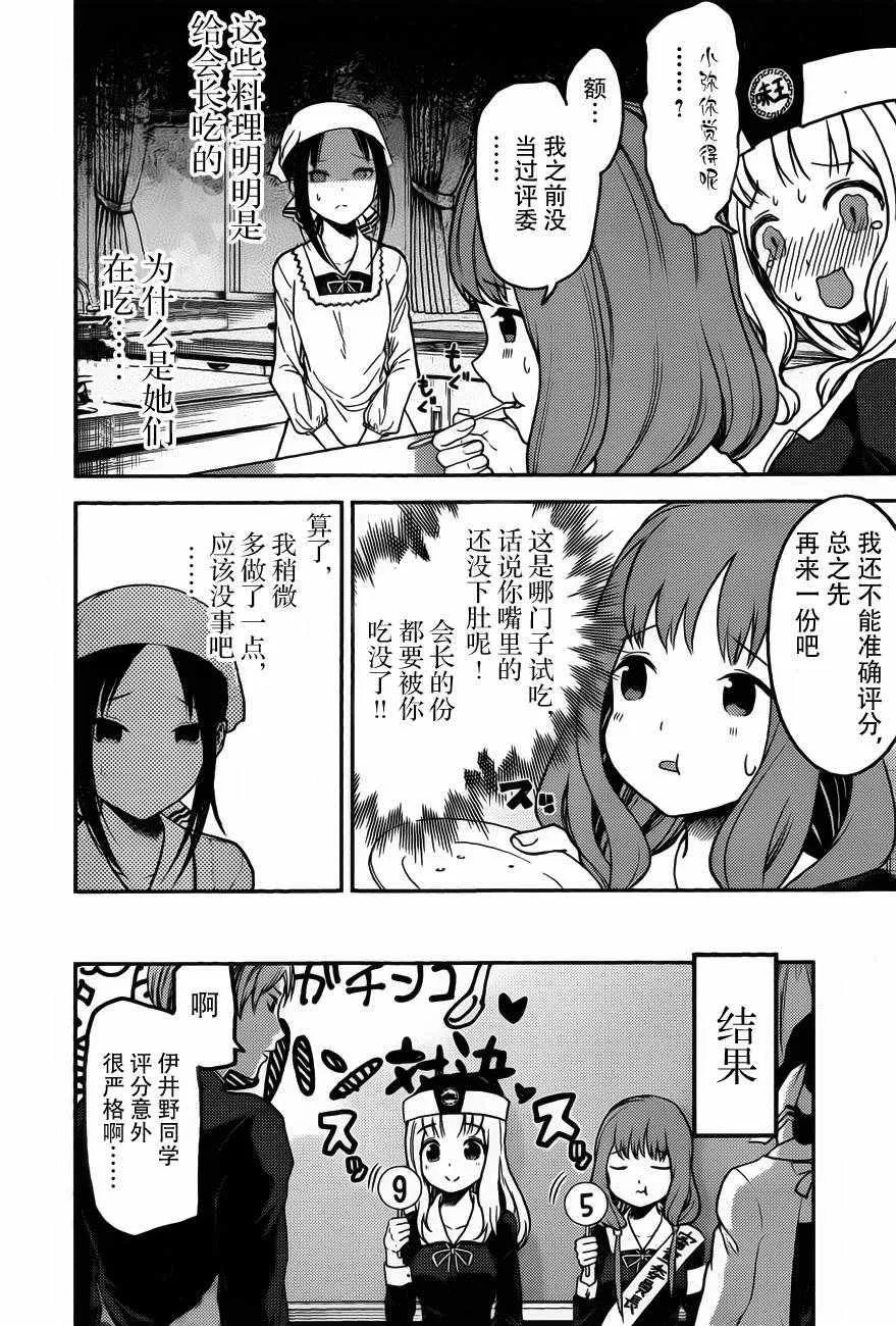 周刊版86话 第8页