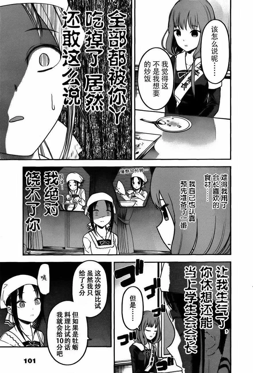 周刊版86话 第9页