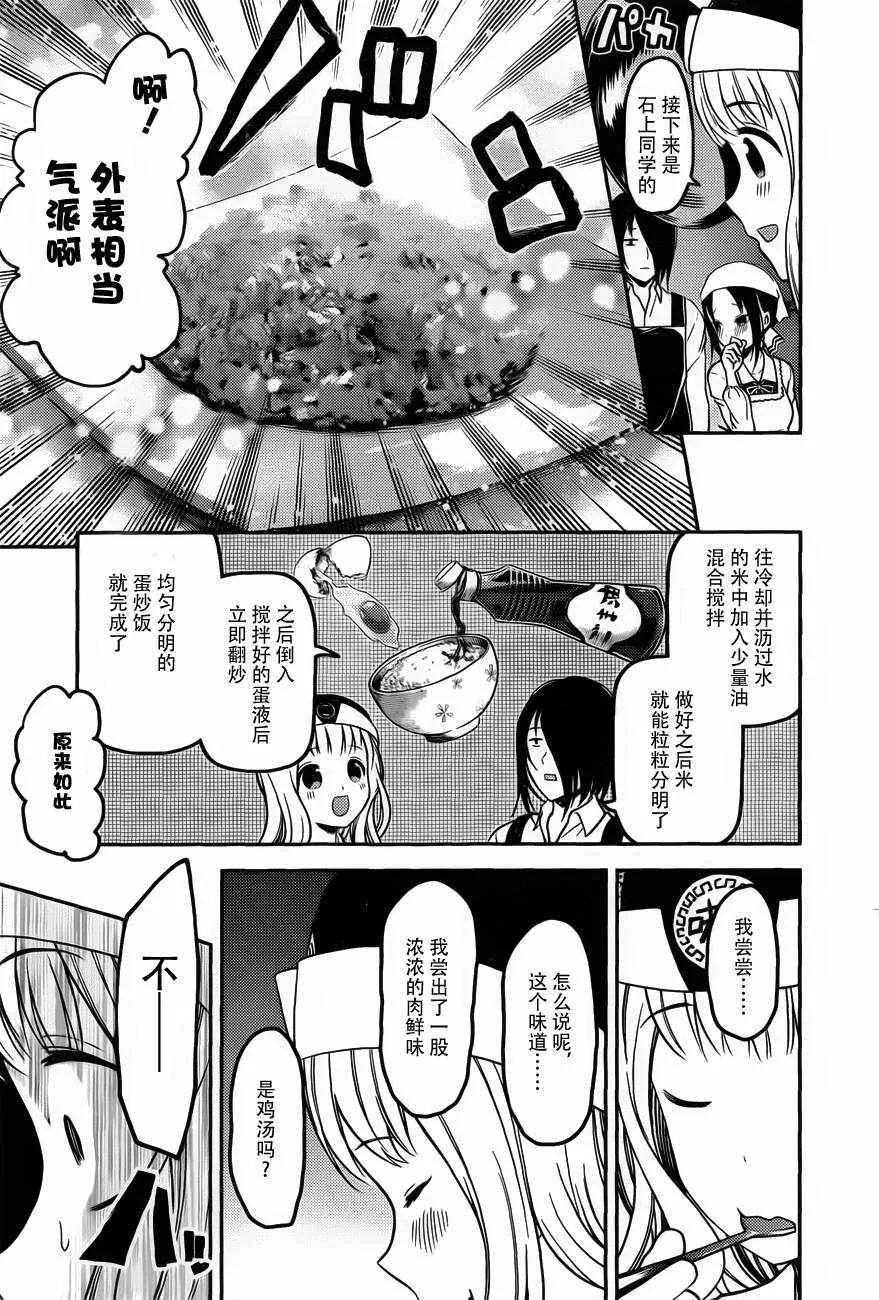 周刊版86话 第11页