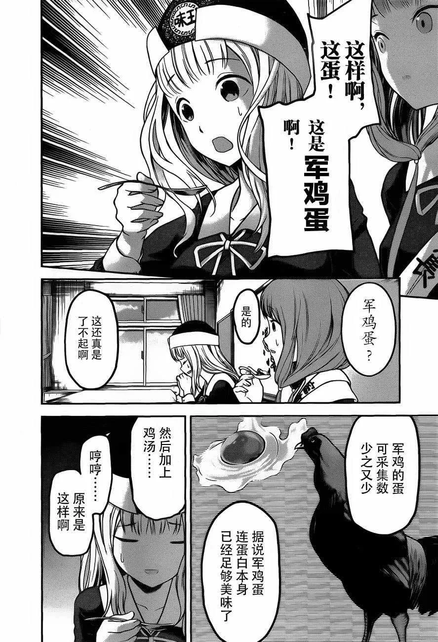 周刊版86话 第12页