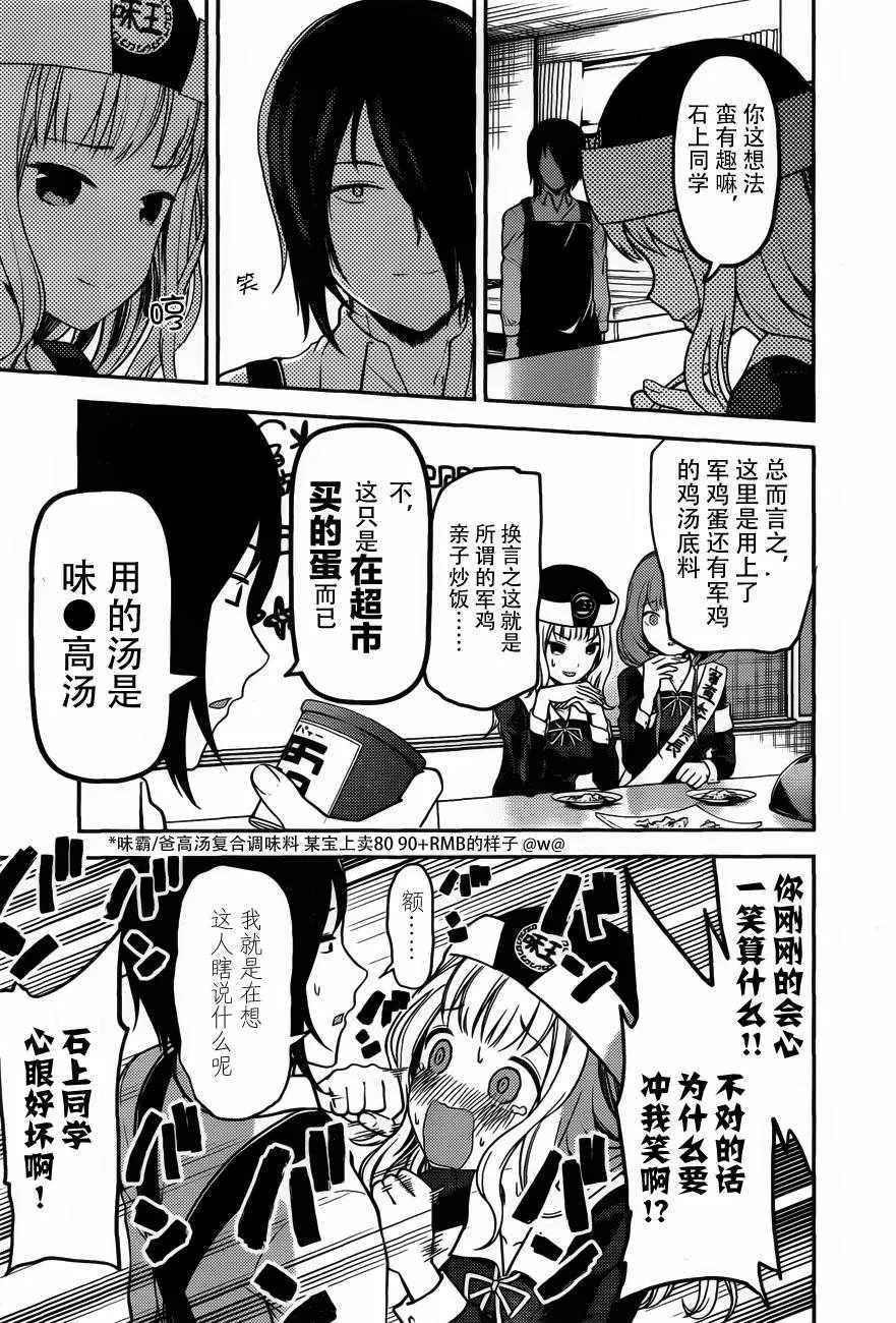 周刊版86话 第13页