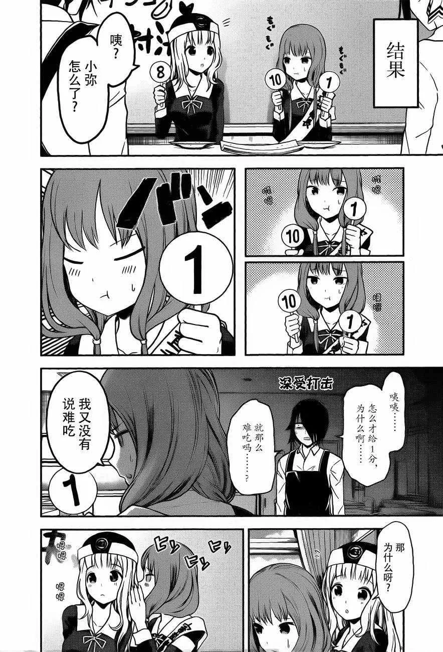 周刊版86话 第14页