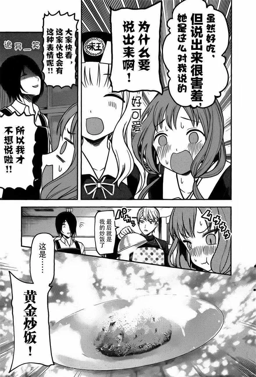 周刊版86话 第15页