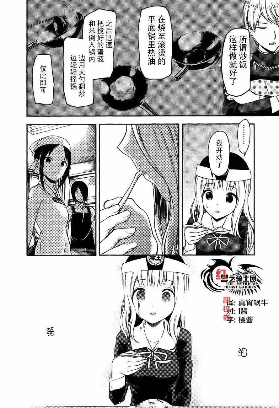 周刊版86话 第16页