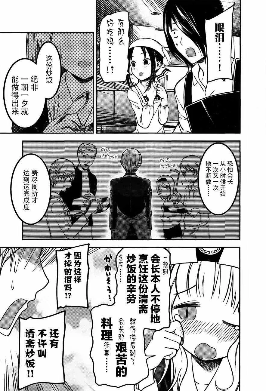 周刊版86话 第17页