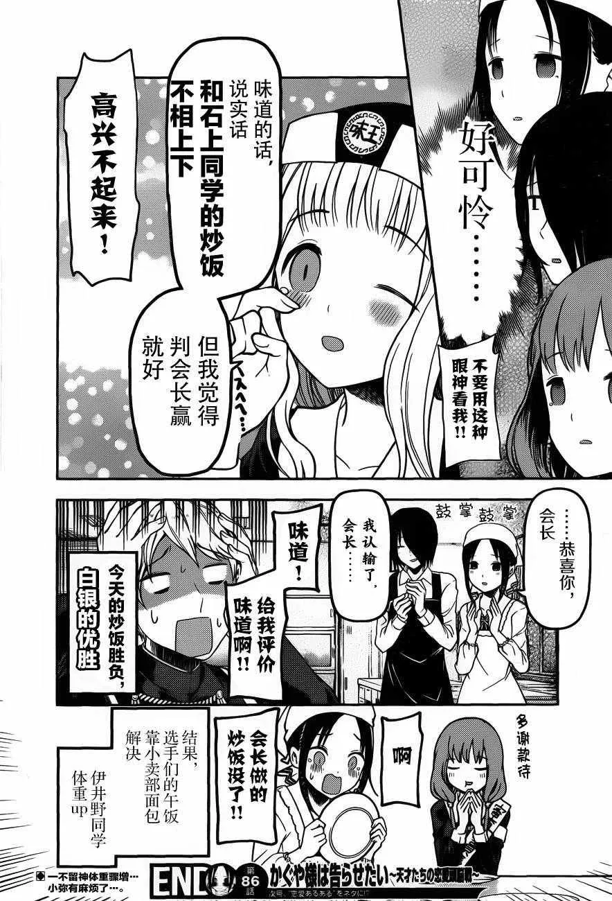 周刊版86话 第18页