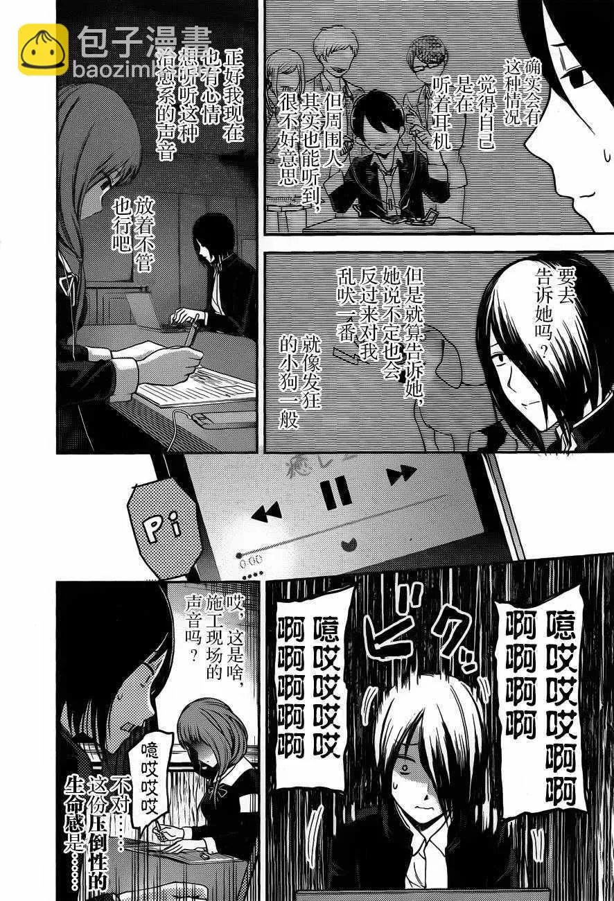 周刊版85话 第4页