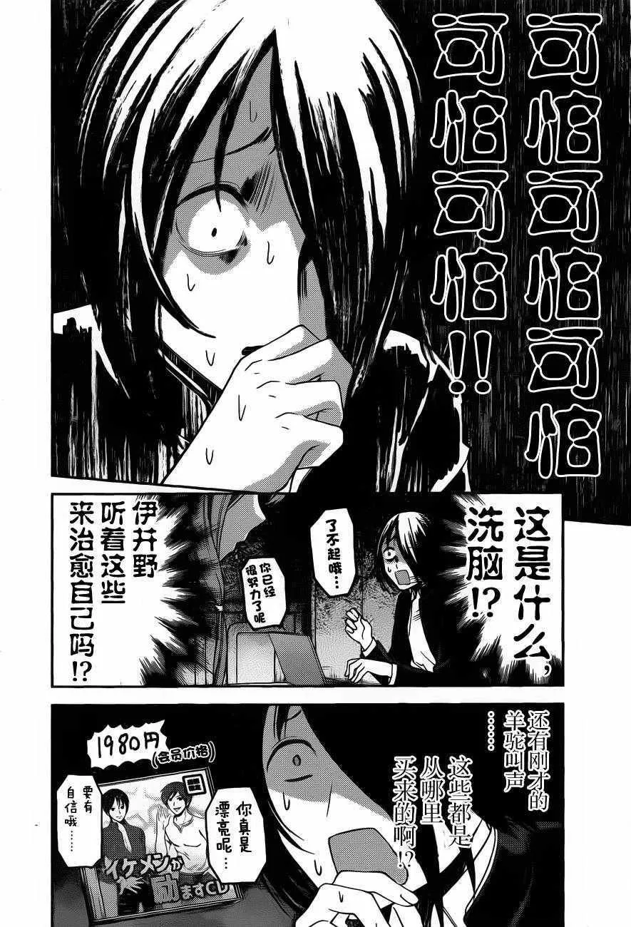周刊版85话 第8页