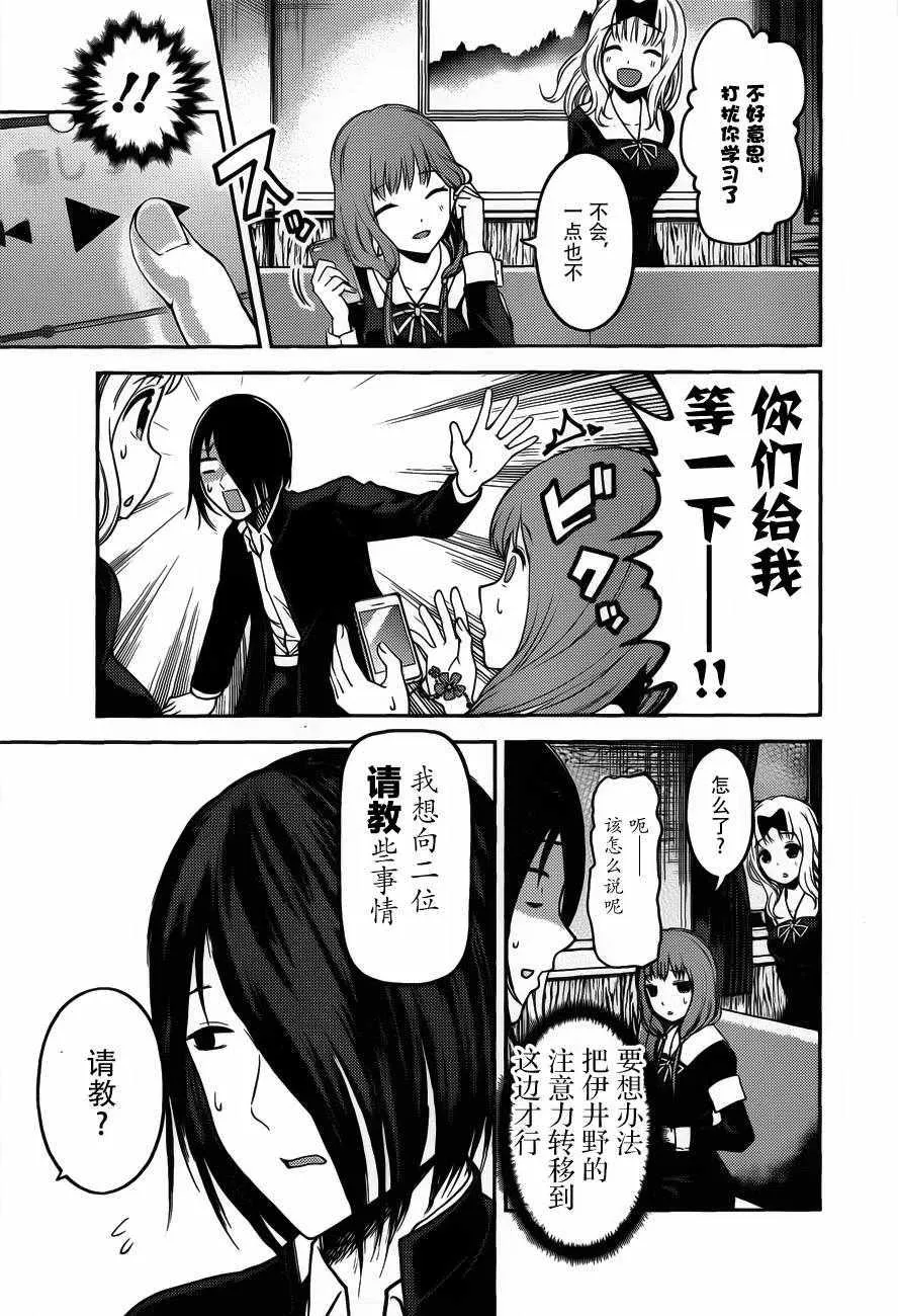 周刊版85话 第11页