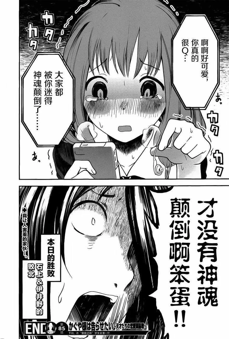 周刊版85话 第18页