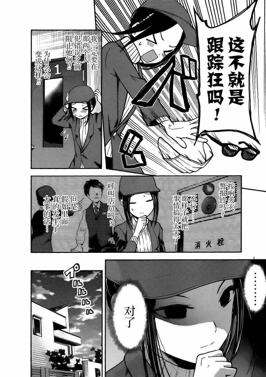 周刊版84话 第8页