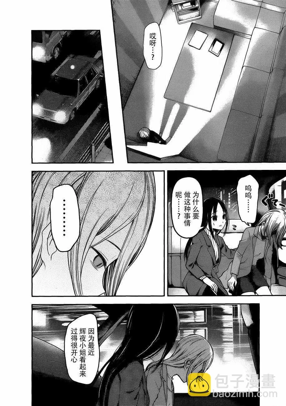 周刊版84话 第16页