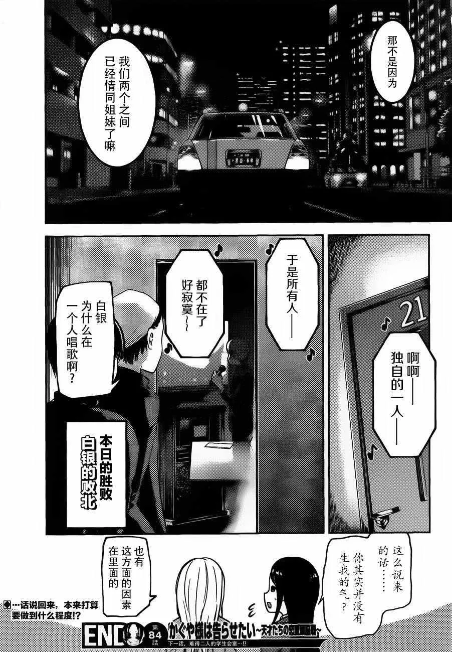 周刊版84话 第18页
