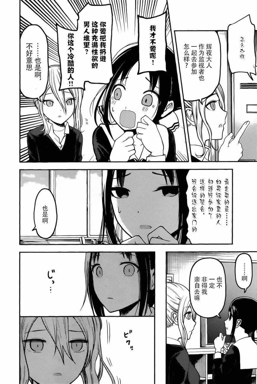 周刊版83话 第5页