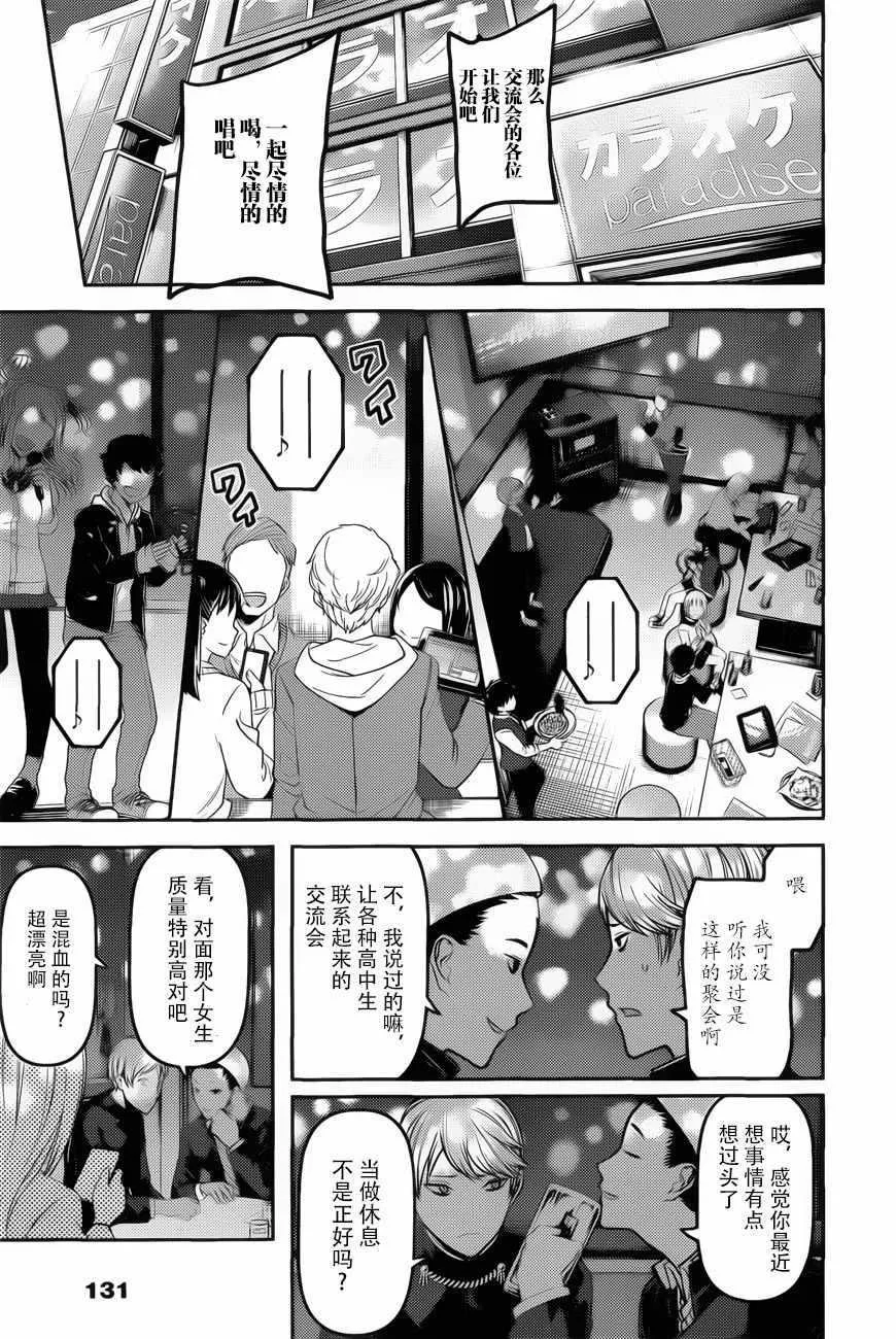 周刊版83话 第6页