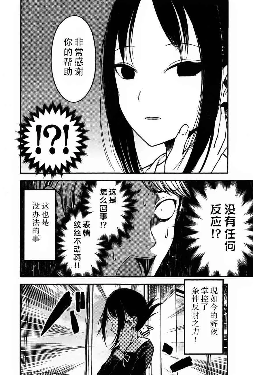 周刊版82话 第6页