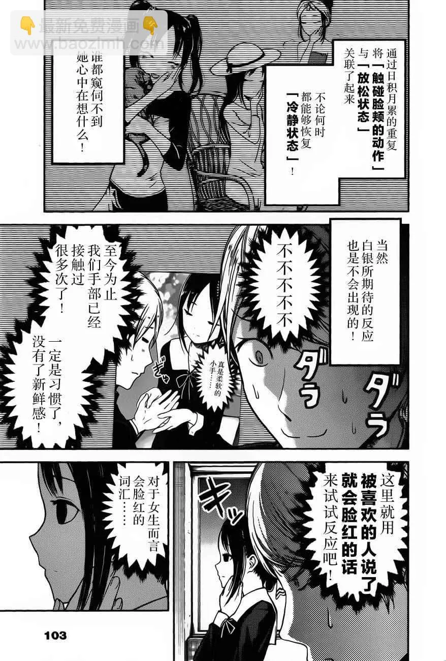 周刊版82话 第7页