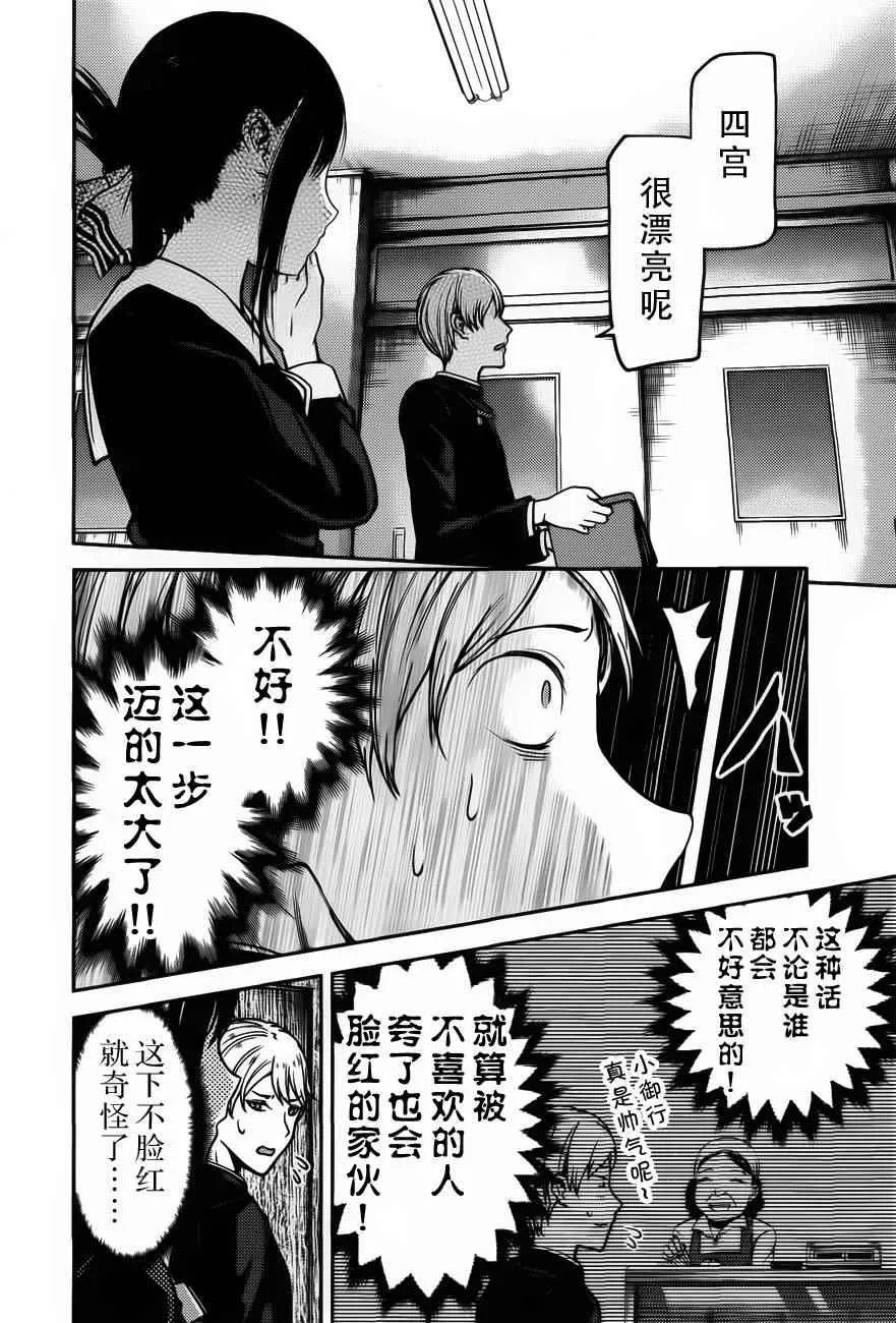 周刊版82话 第8页