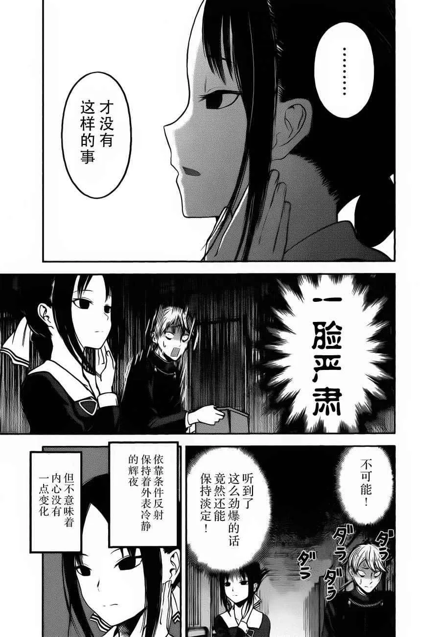 周刊版82话 第9页