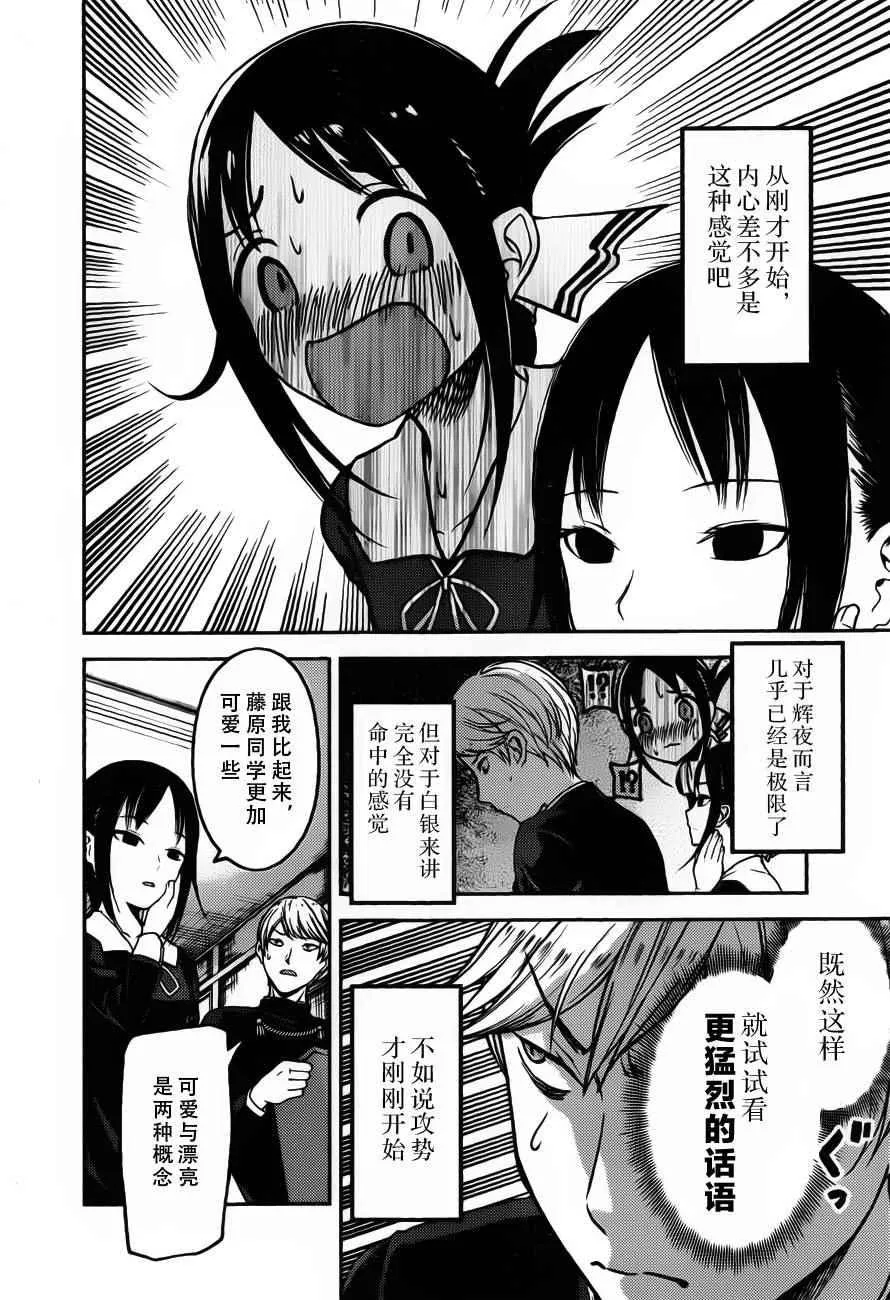 周刊版82话 第10页