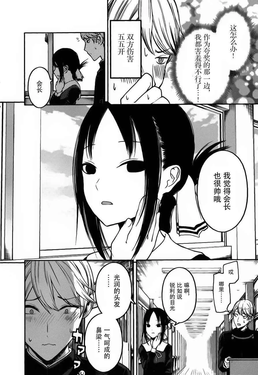 周刊版82话 第12页