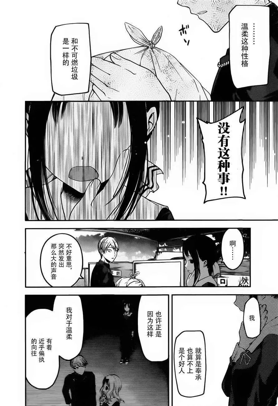 周刊版82话 第14页