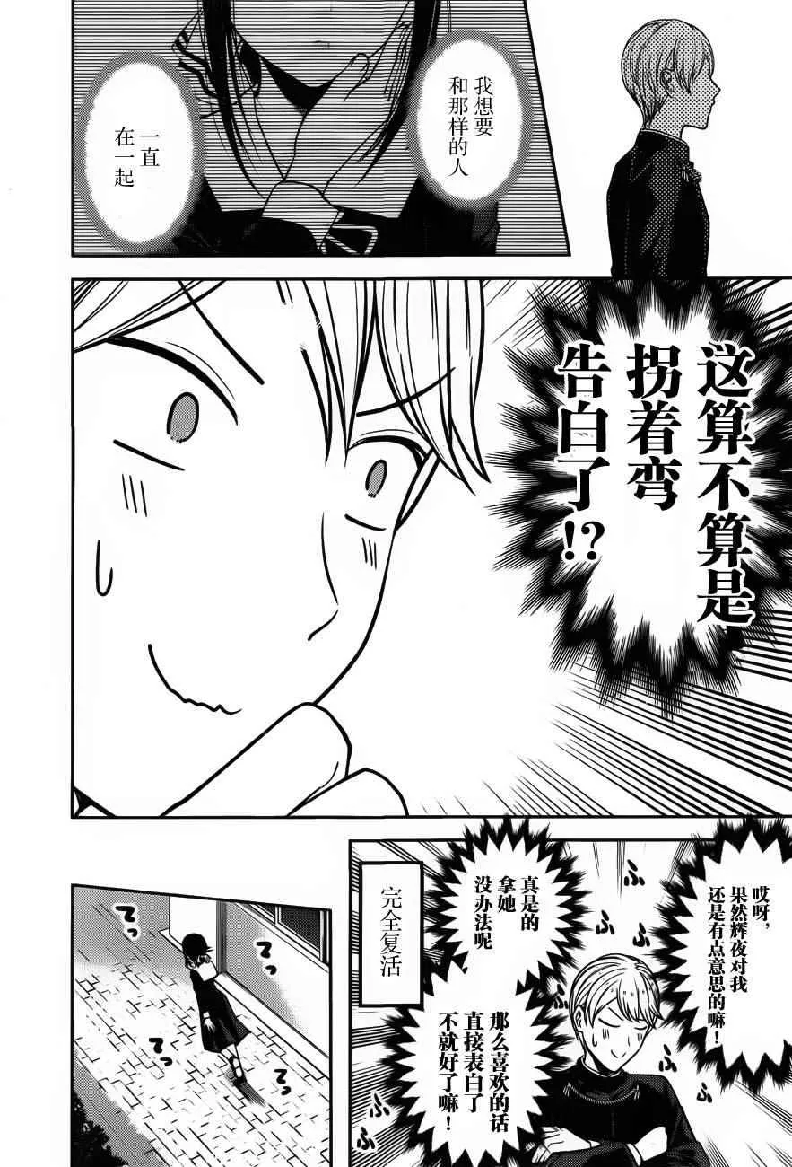 周刊版82话 第16页