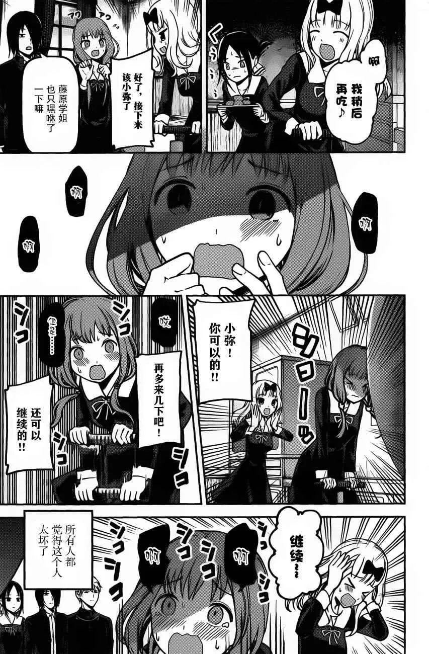 周刊版81话 第11页