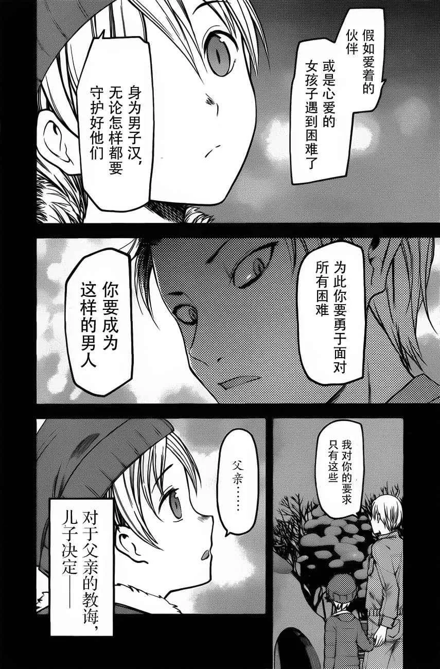 周刊版81话 第16页