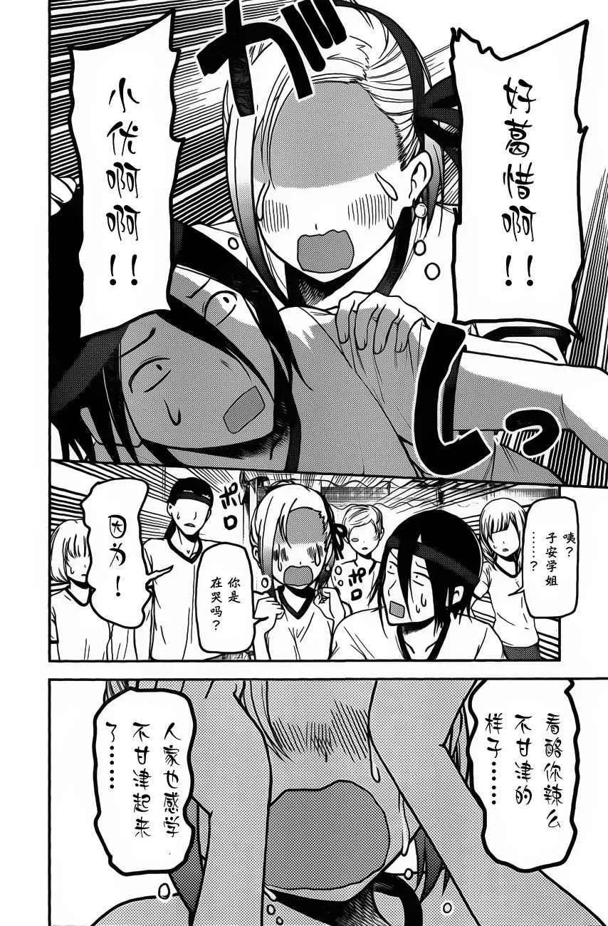 周刊版80话 第8页